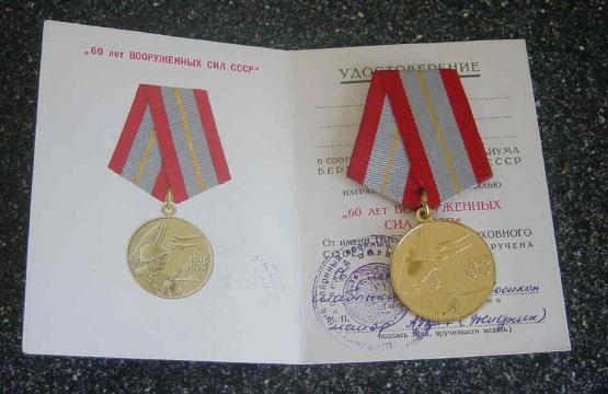 USSR Anniversary of the Armed Forces Red Army Medal Soviet Union