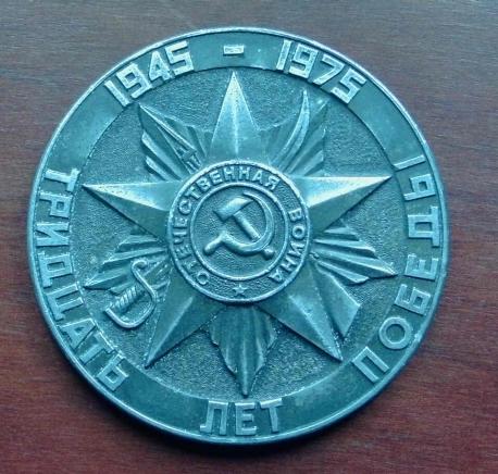 USSR WW2 Commemorative Medal