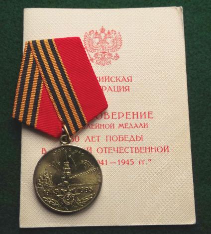 Russian Federal WW2 50th Anniversary Medal Great Patriotic War