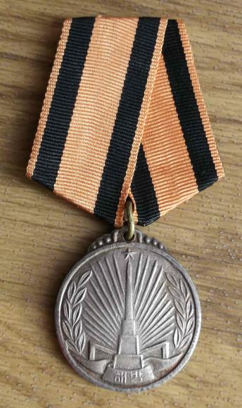 North Korea Liberation Medal issued to USSR 1945