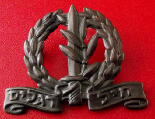 Israeli Army IDF Beret Badge