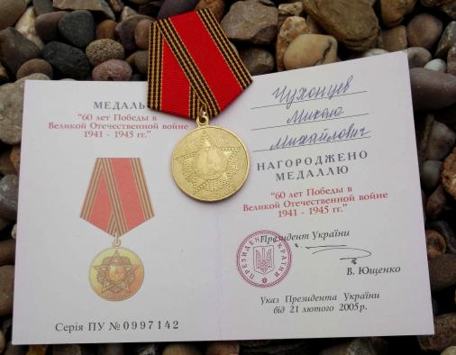 Ukraine Issue Jubilee Medal 60th Anniversay WW2 with Document