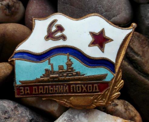 USSR Soviet Navy Long Voyage Enamel Pin Badge