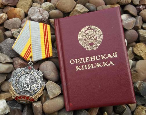 USSR Order of Labour Glory 3rd Class with Award Book