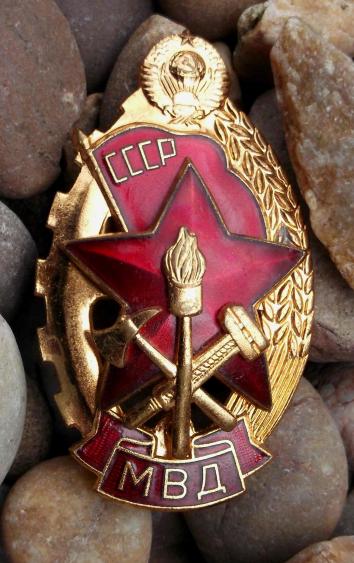 USSR MVD Soviet Union Distinguished Fire Fighter Badge