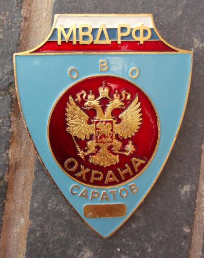 Russian Federal Security Guards Uniform Badge Russia State