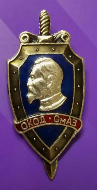 USSR Felix Dzerzhinsky Commemorative Shield Badge