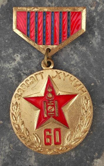 Mongolian Armed Forces 60th Anniversary Medal USSR Era Mongolia