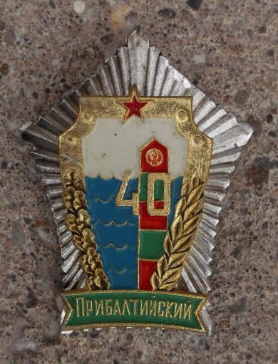 USSR Border Guards Baltic Anniversary Pin Badge Former Soviet Union