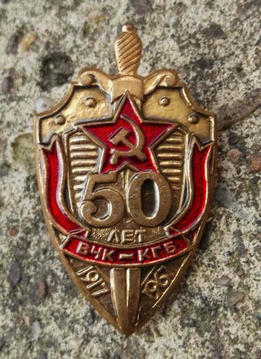 Soviet Union KGB 50 Years Anniversary CIS Era Copy of USSR Badge