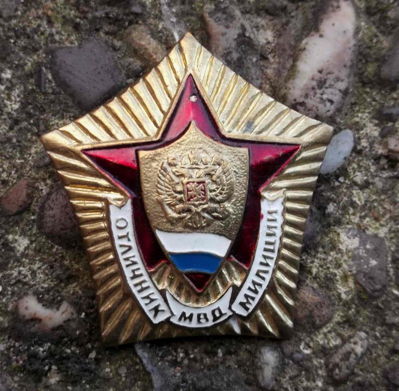 Federal Russia MVD Police Excellent Militiaman Award Badge