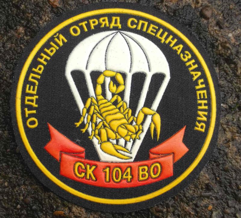 Russia Post Communist Spetsnaz Special Forces Scorpion Patch