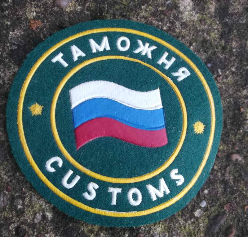 Russian Federation Customs Officer Uniform Patch