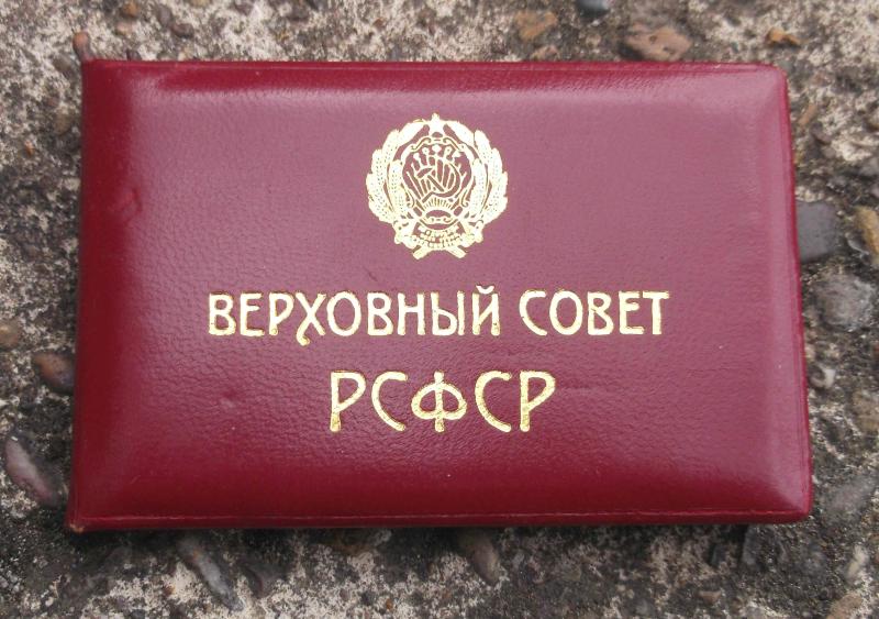 USSR State Assembly Specimen Pass Book Soviet Union