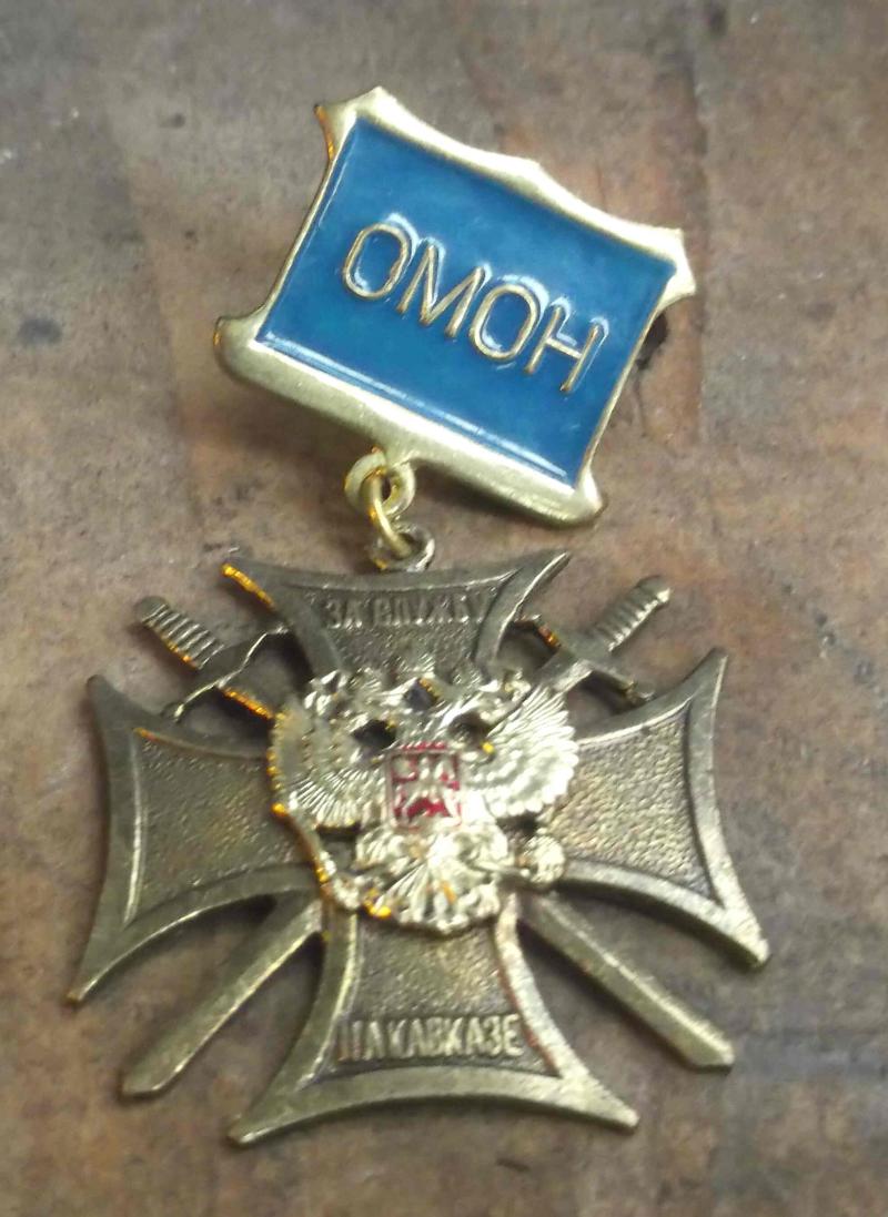 Russia OMON Special Purpose Mobile Units Medal